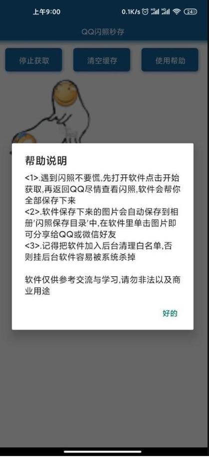 QQ闪照秒存 v3.0