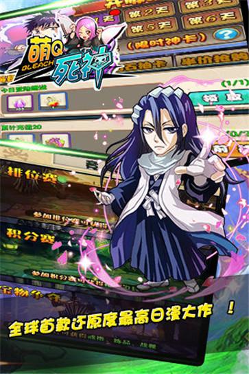 萌Q死神  v1.0.0
