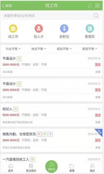 即墨信息港截图0