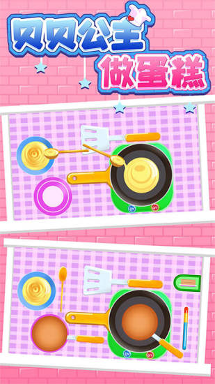 贝贝公主做蛋糕游戏解锁版 v5.1.2