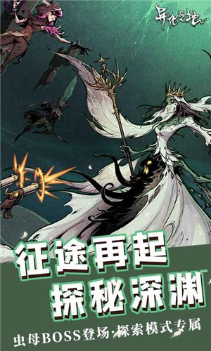 异化之地九游版  v2021031117