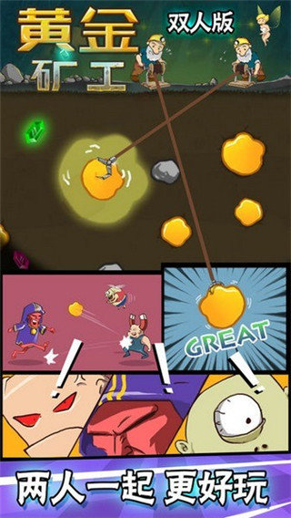 黄金矿工双人版 v1.3.0