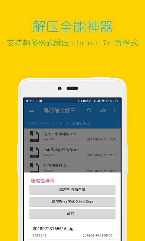 解压缩全能王  v4.3.0