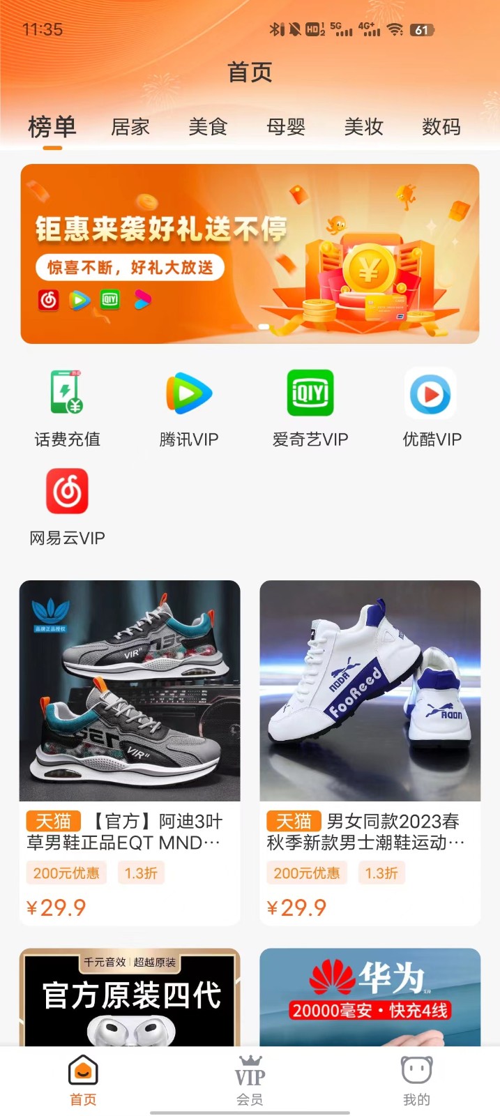 小省特权截图2