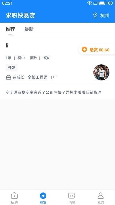 聘赏赏截图2
