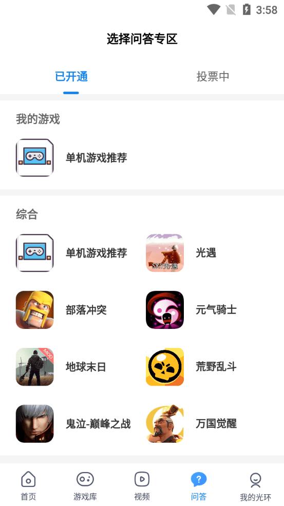 光环助手 终极版截图1