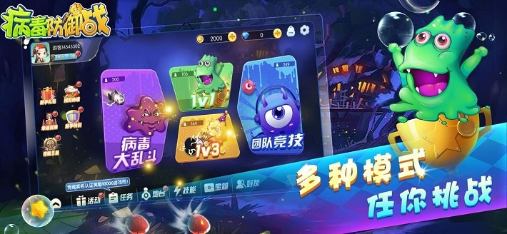 病毒防御战最新手游