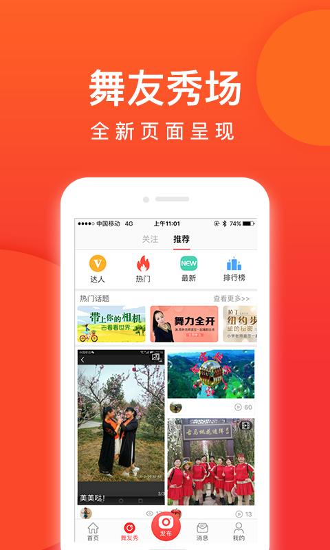 就爱广场舞截图1