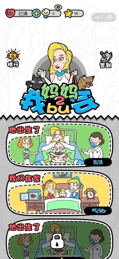 妈妈我不会2 v0.0.1