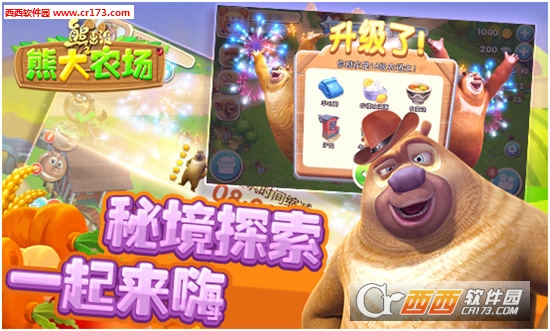 熊出没之熊大农场单机游戏