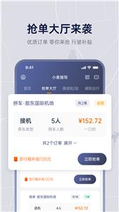 小麦接驾司机  v1.3.4