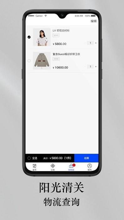 穿范儿 v1.3.92