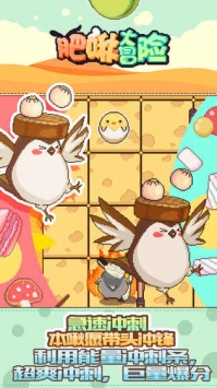 肥啾大冒险 v2.5.5