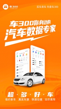 车300ios版 v3.2.5