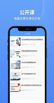 安创云课堂 v1.0.1