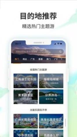要出发周边游 v6.4.5