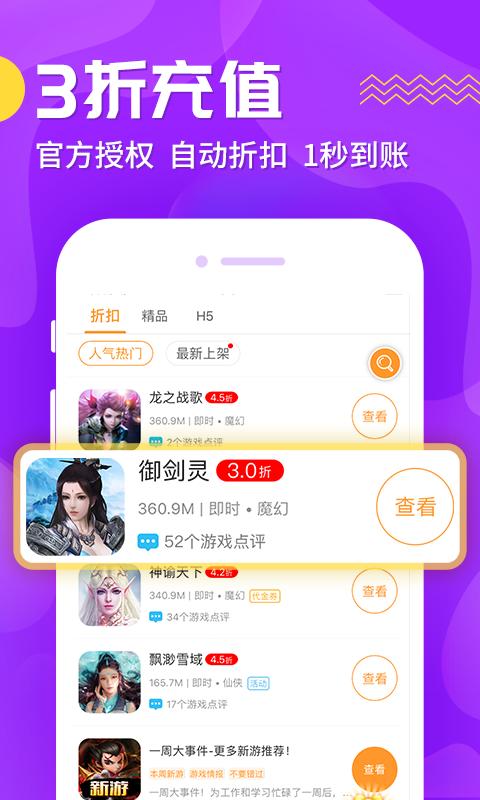 交易玩手游 v8.2.1