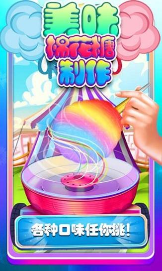 史莱姆棉花糖制作 v1.2