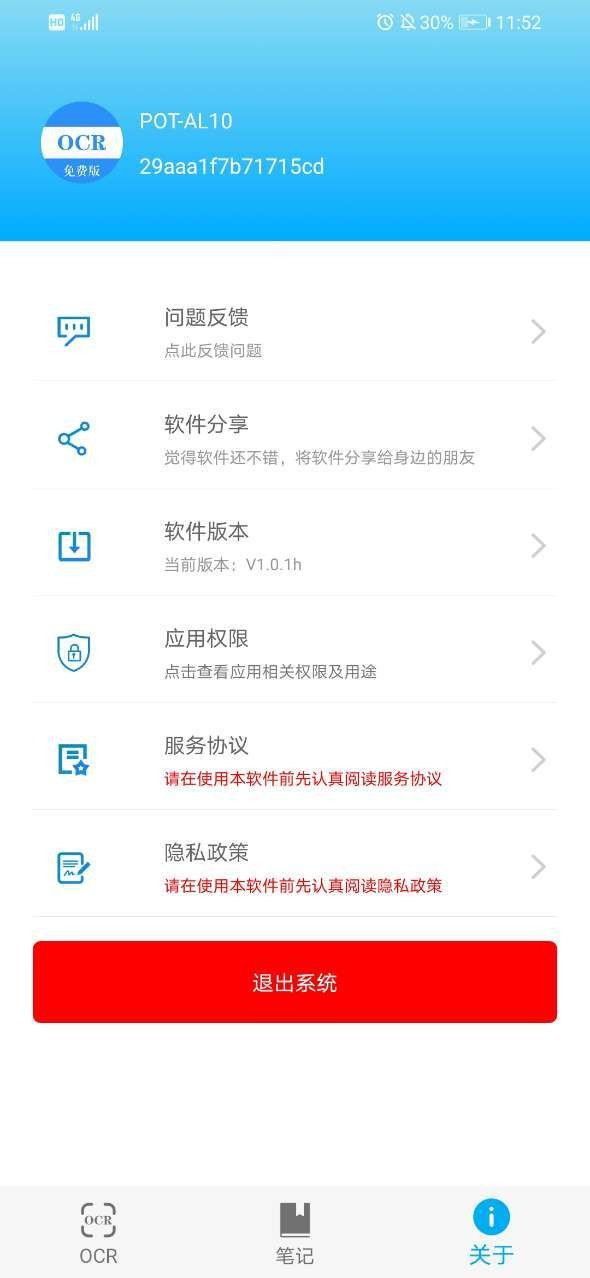 免费OCR 2020-01-03 09:04