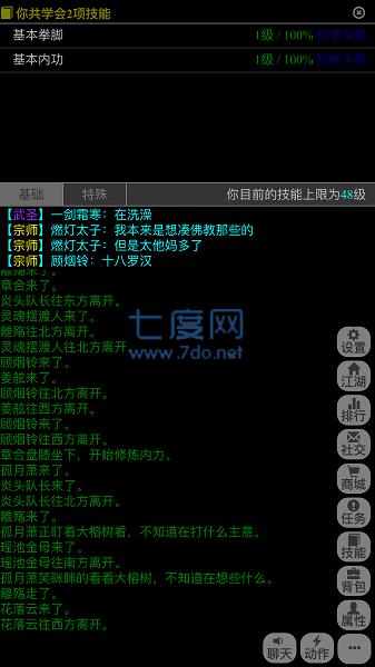 武神传说神魔之战