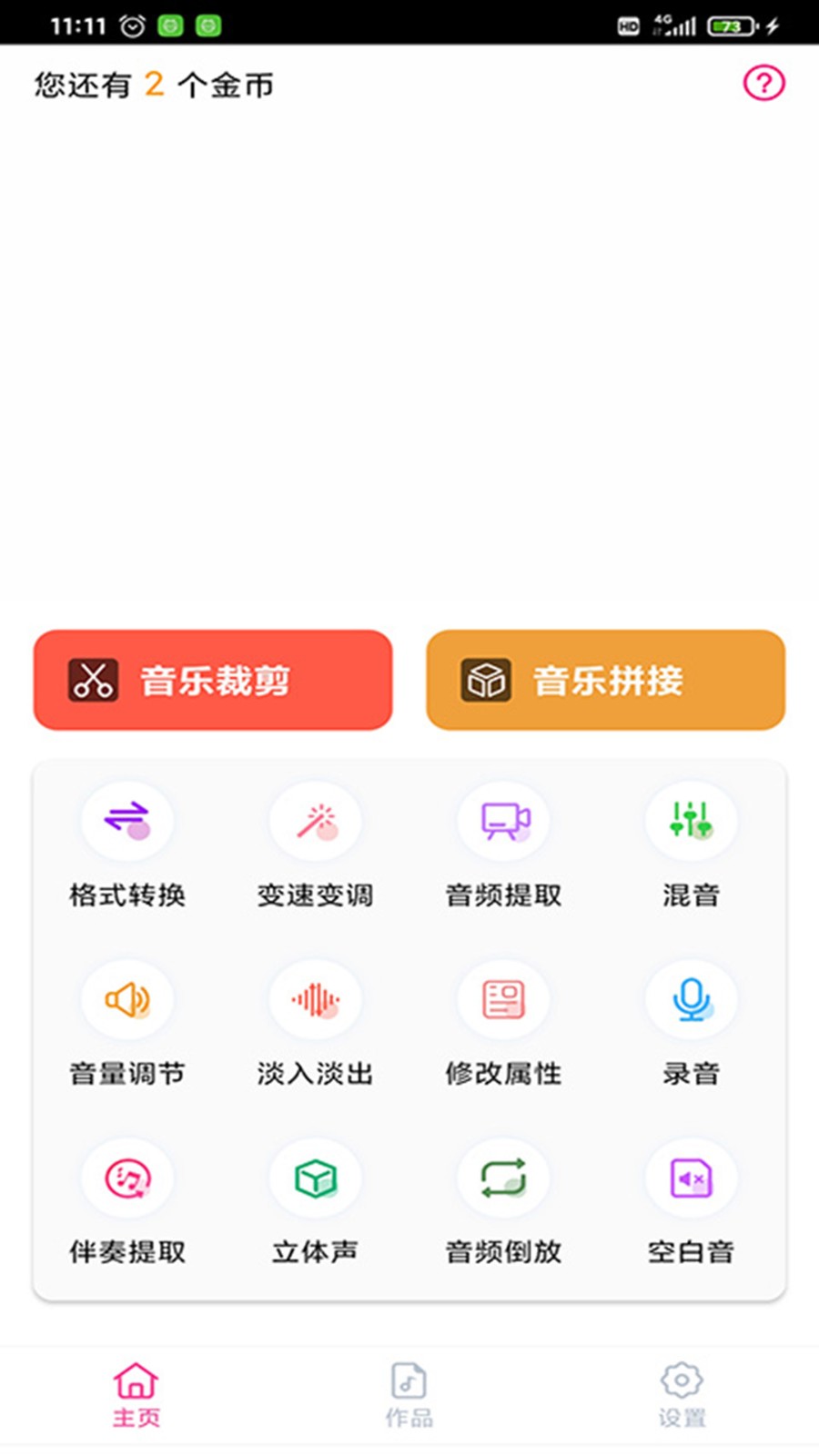 趣剪音乐剪辑  v2.0.5
