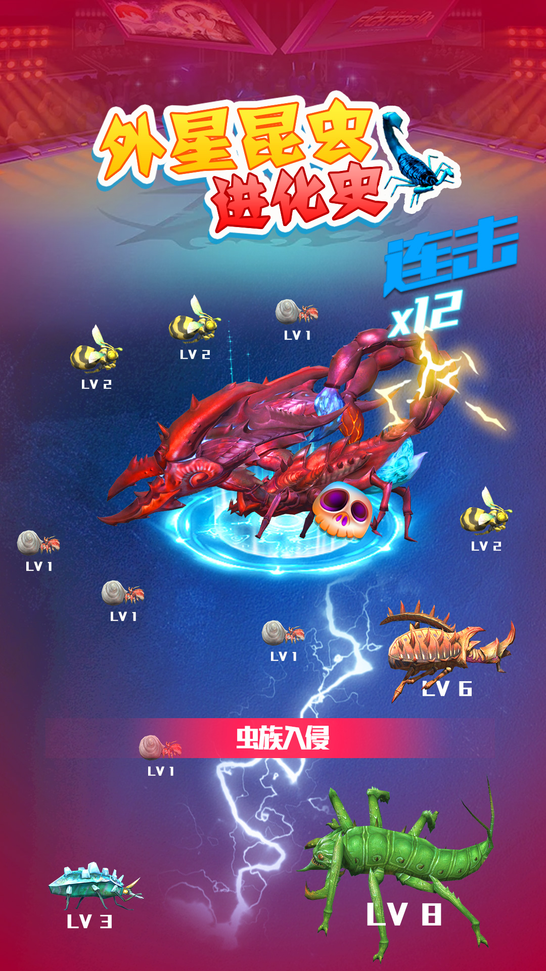 外星昆虫进化史游戏官方版图片1