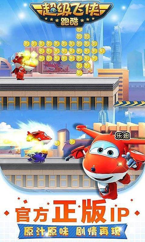 超级飞侠酷跑游戏 v1.0
