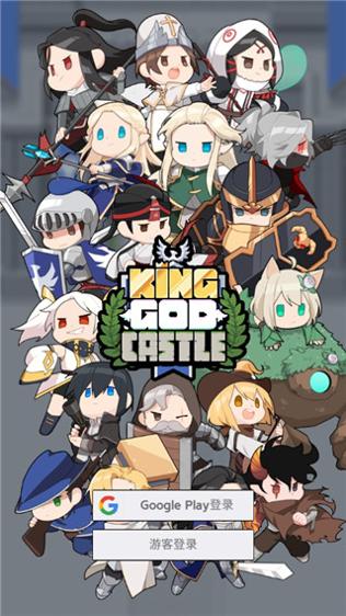 神王城堡 免谷歌版截图0