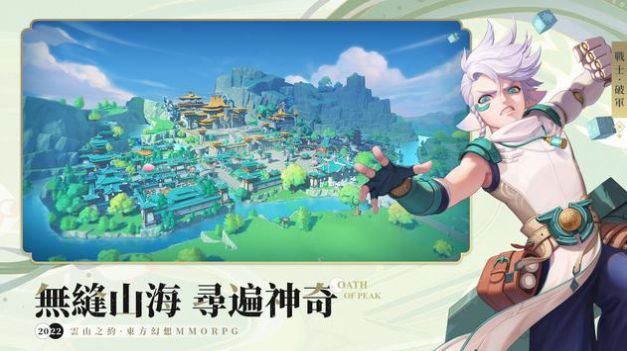 云山之约官方正版手游  v3.0.1