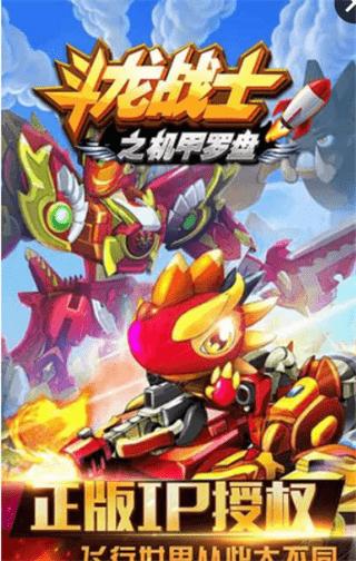 斗龙战士之机甲罗盘 版本:v1.8
