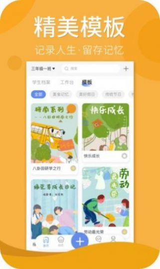 慧加家园亲子教育APP官方版图片1