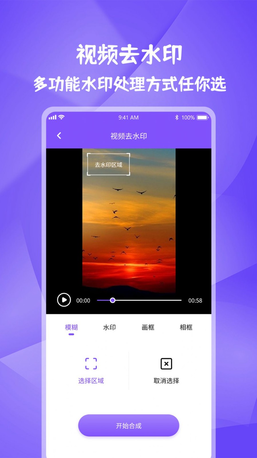 全能水印宝截图0