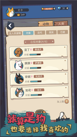 狗生模拟器游戏官方版 v1.0.9