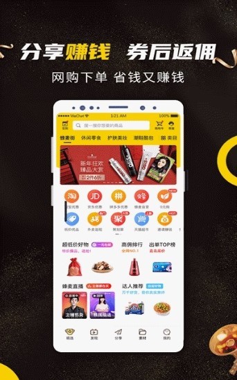 蜂麦街截图0