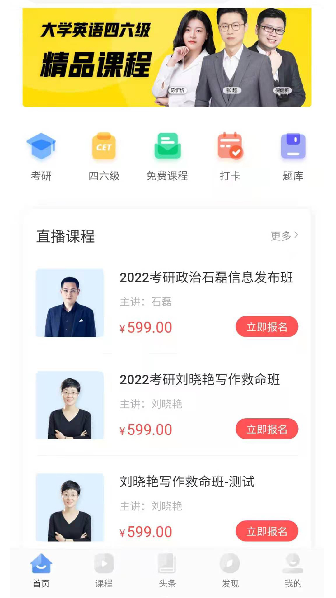 天任教育考研学习App手机版图片1