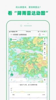 彩云天气ios版 v3.1.5