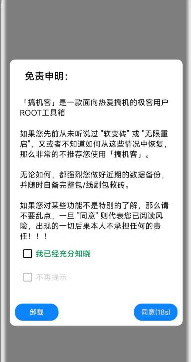 搞机客  v4.13.18-local
