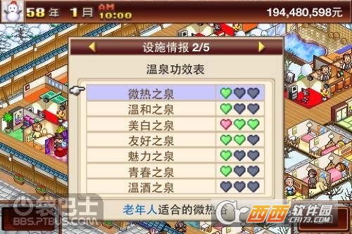 暖暖温泉乡中文版 V2.3.7