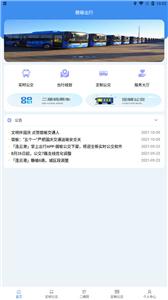 赣榆出行  v1.0.1