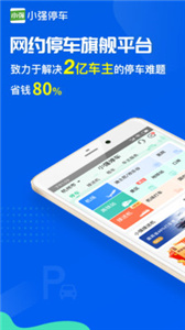 小强停车  v6.0.13