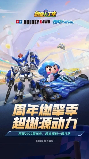 跑跑卡丁车下载手机版 v5.0.4