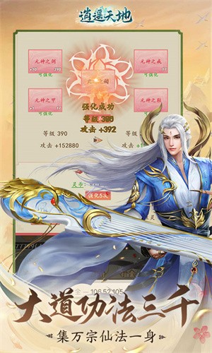 逍遥天地官方版截图3