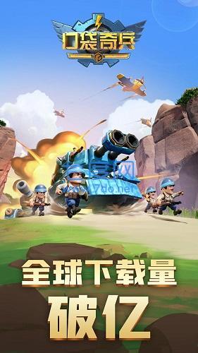 口袋奇兵破解版内购免费