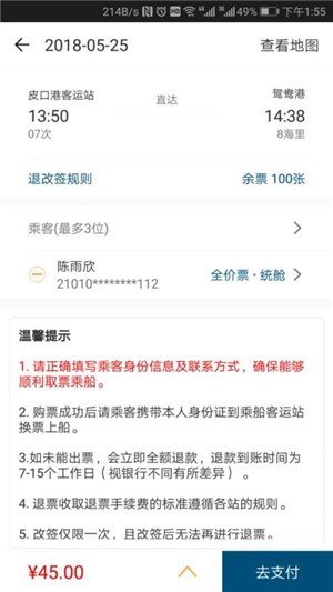 水运12328 版本:v1.0.3