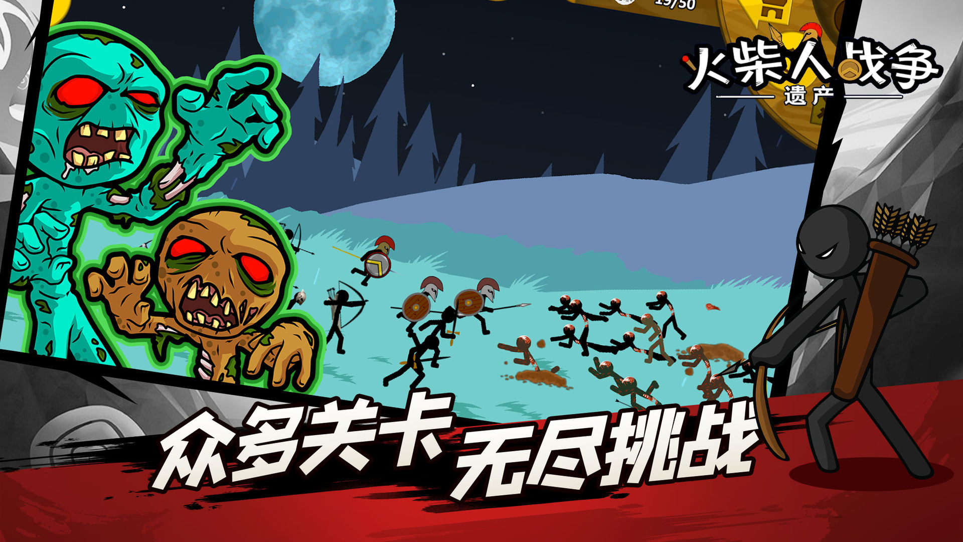 火柴人战争遗产最新版本2022官方版  v3.5.3