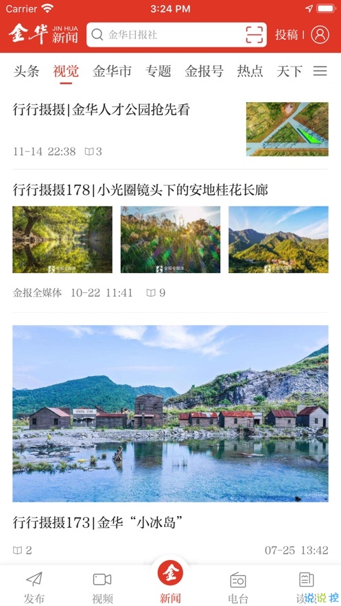 金华新闻APP下载领优惠券图片2