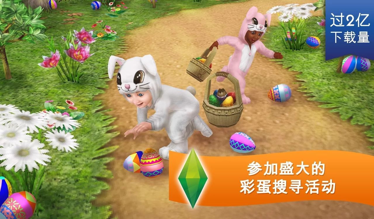 模拟人生畅玩版满级豪华账号最新版 v5.61.1