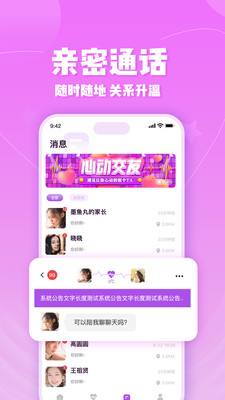 同城蜜约相亲平台APP官方版  v4.0.2