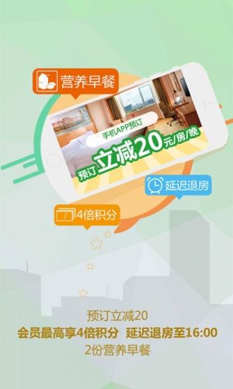 维也纳酒店 v7.8.5