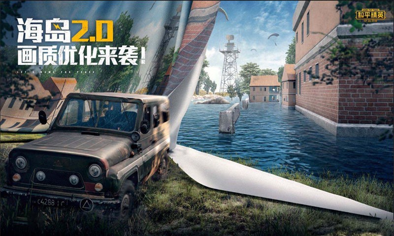 和平精英海岛2.0官网  v1.7.7